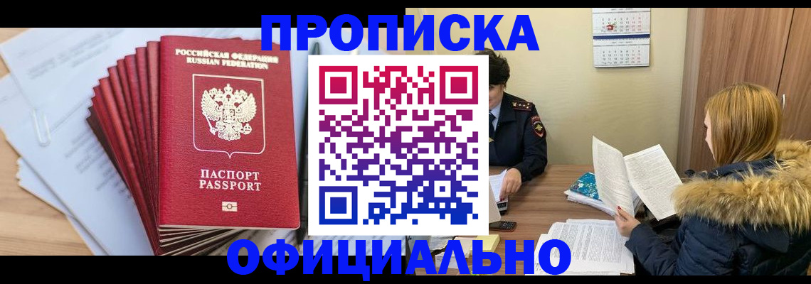 временная регистрация для всех в Вяземском