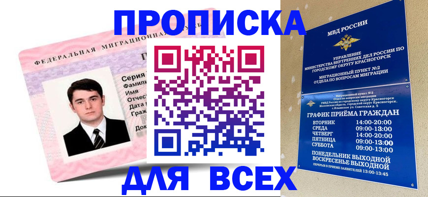 временная регистрация в квартире в Вяземском