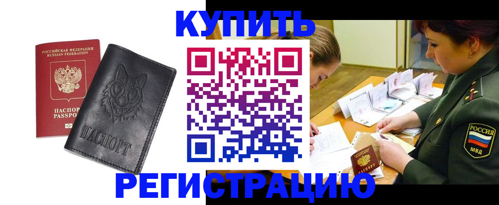 прописка паспорт в Вяземском